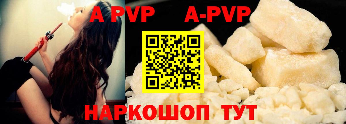 Альфа ПВП VHQ Кудымкар
