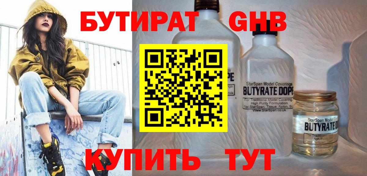 Кудымкар  Бутират  Вход с VPN  БУТИРАТ жидкий экстази 