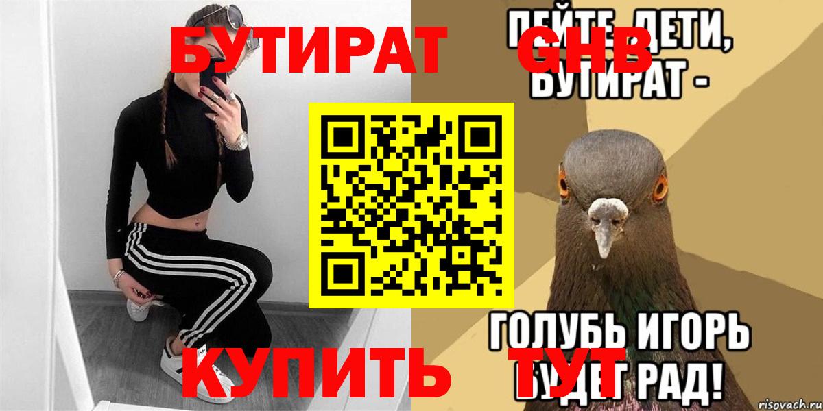 БУТИРАТ бутик Кудымкар