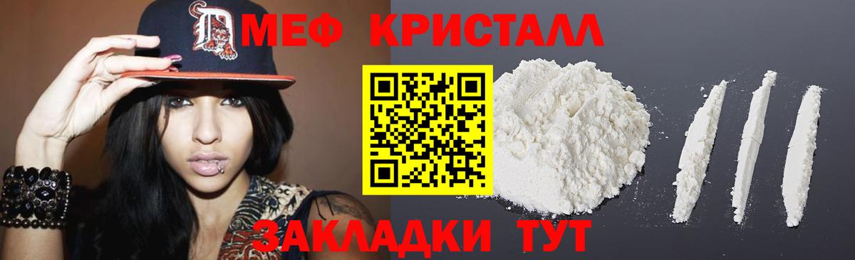 Мефедрон кристаллы Кудымкар