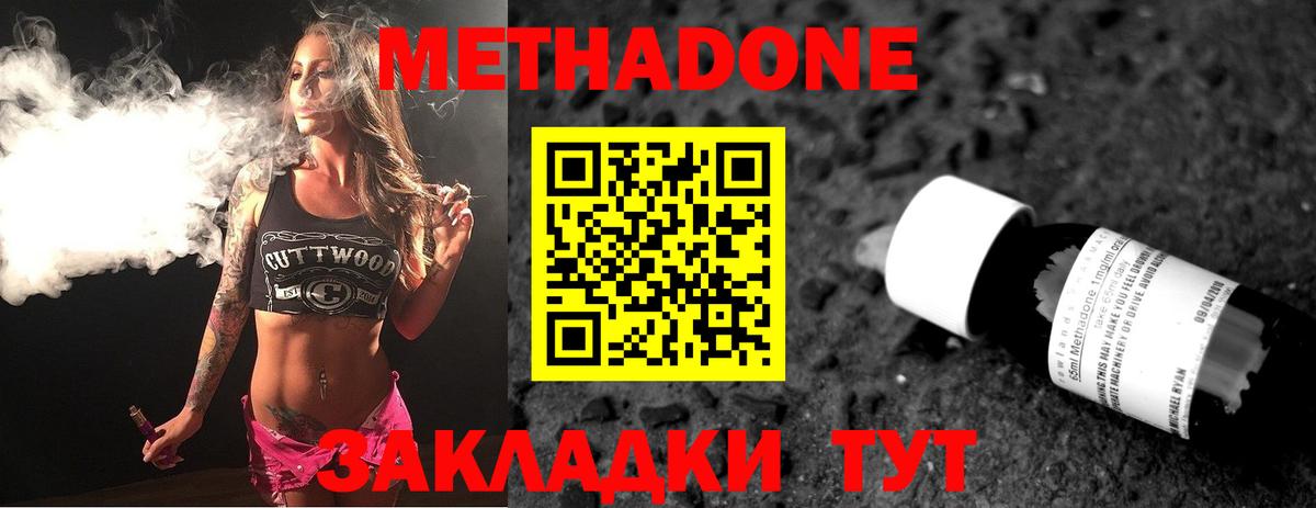 Метадон methadone  МЕТАДОН methadone  Кудымкар  Вход с VPN 
